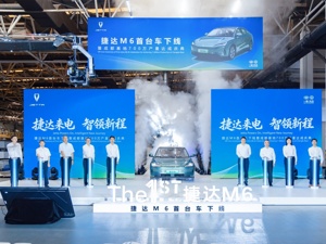 “成都造”捷达M6首台量产车在成都经开区下线