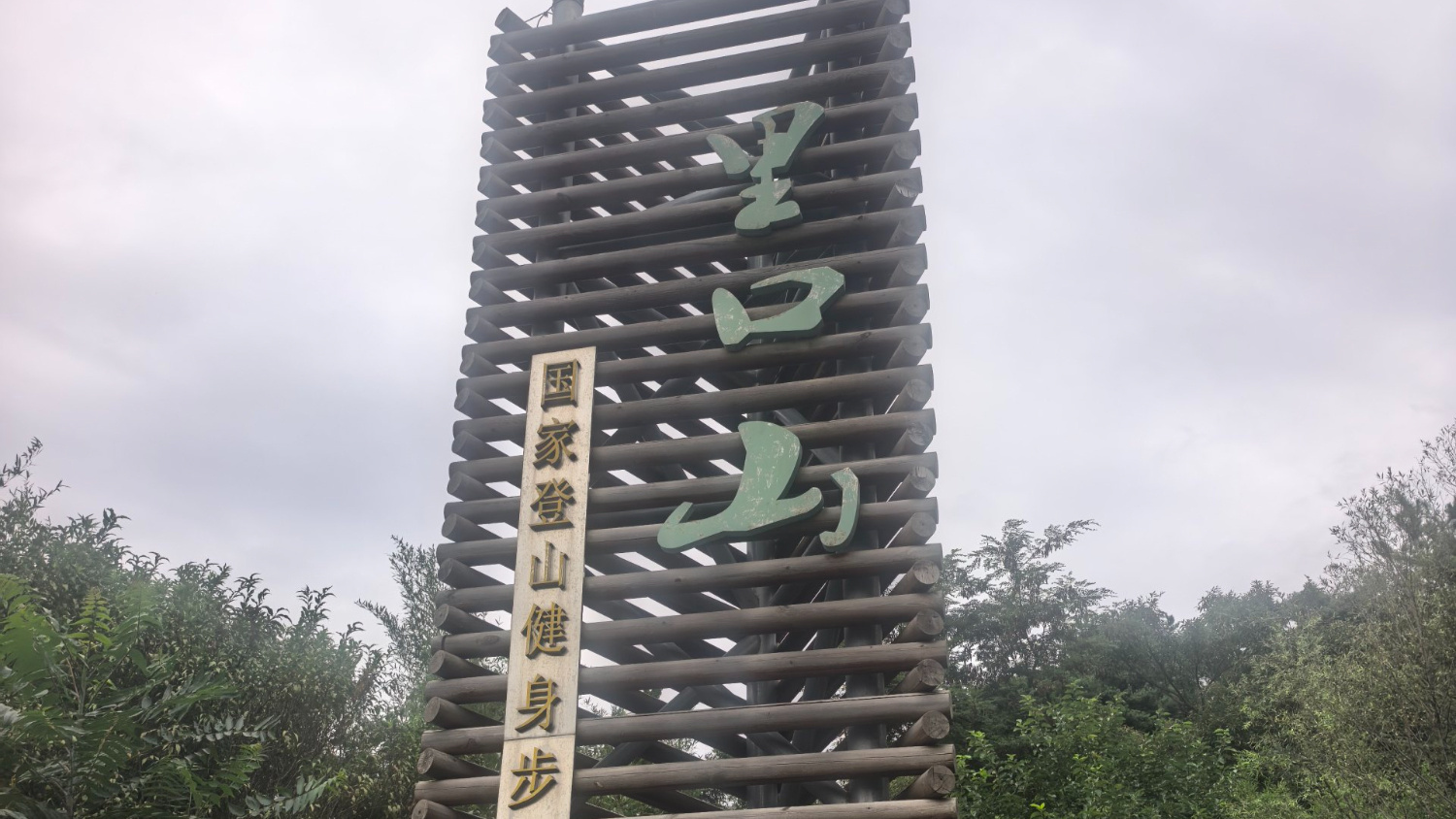 活力中国调研行｜10亿元修复生态、144家小店进山：山东威海一座“城市后花园”的共富实验