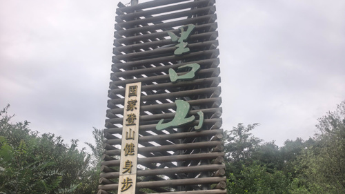 活力中国调研行｜10亿元修复生态、144家小店进山：山东威海一座“城市后花园”的共富实验