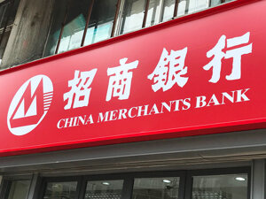 活期存款增速超定期存款，招商银行公布上半年业绩