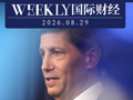 沃什重磅演讲25次提及“通胀”，避谈美债“风暴”，顶级经济学家警告；英伟达市值一天蒸发2514亿美元；特朗普：获委内瑞拉650亿桶石油“多数控制权”；现货黄金失守4500美元 | 一周国际财经