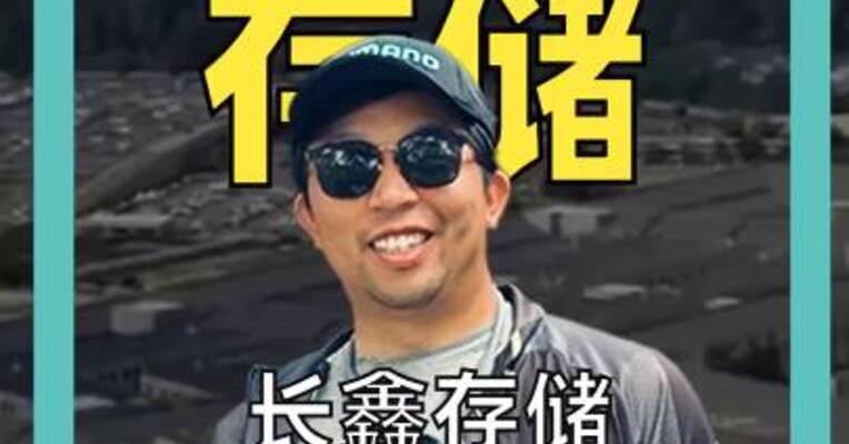 长鑫存储起诉美国国防部