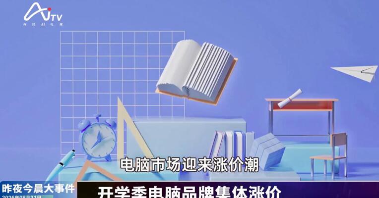 2026年8月31日数智新版早参