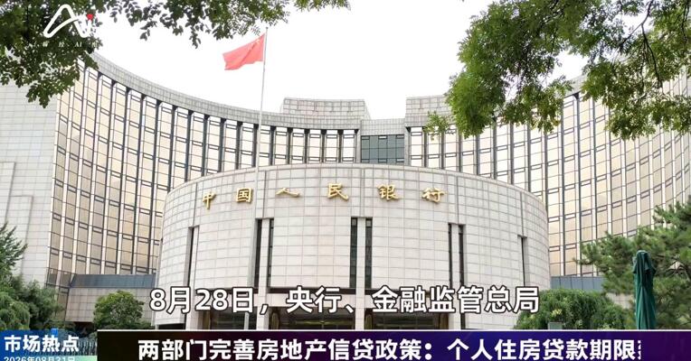 2026年8月31日金融市场热点