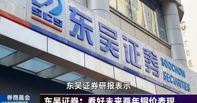 2026年8月31日券商晨会