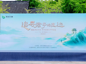 “追寻君子的足迹——2026君品习酒·中华文脉之千年古道”首站走进剑门蜀道