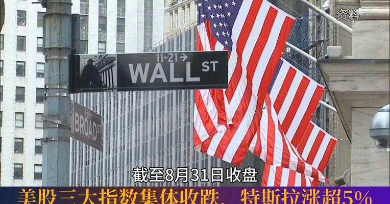 9月1日每经整点