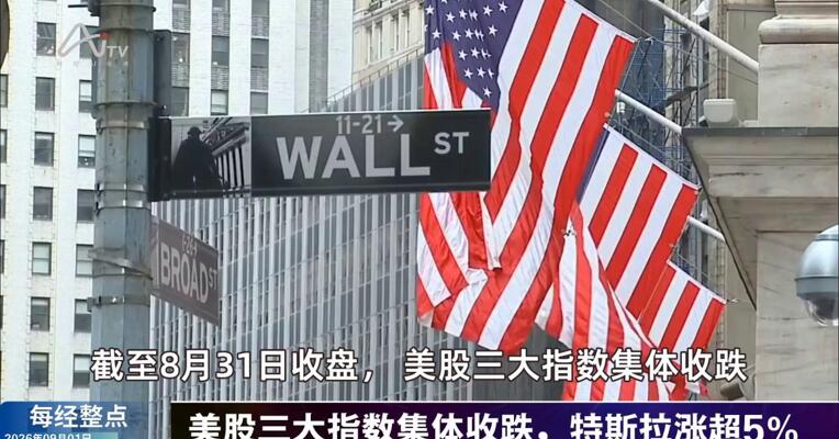 9月1日每经整点