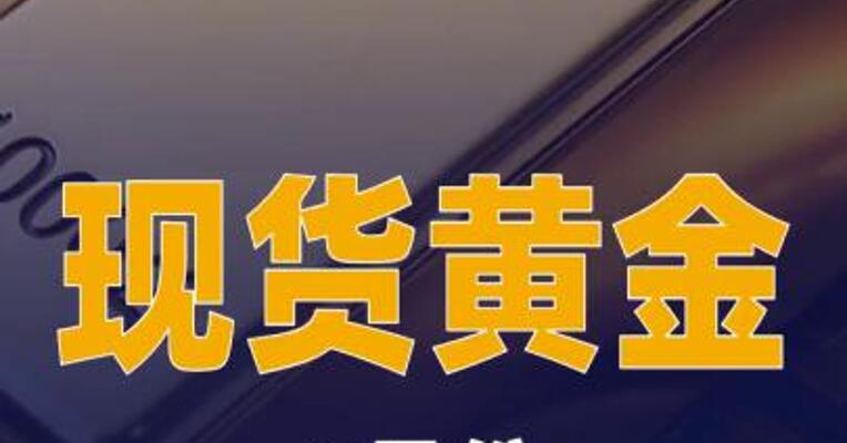现货黄金8月份累计上涨10.05%