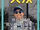 91938938.thumb_hs