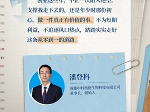 产投28日记②｜中科奥格创始人潘登科：做猪肾移植，只为心里那件“有意义的事”