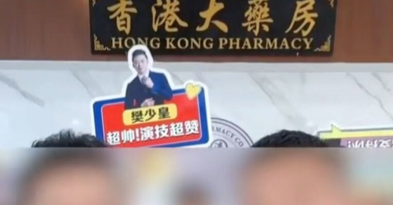 国家中医药管理局发布违规营销宣传问题调查处置的通报 “香港大药房”不卖药也不在香港 百万粉丝医生违规推荐处方药案