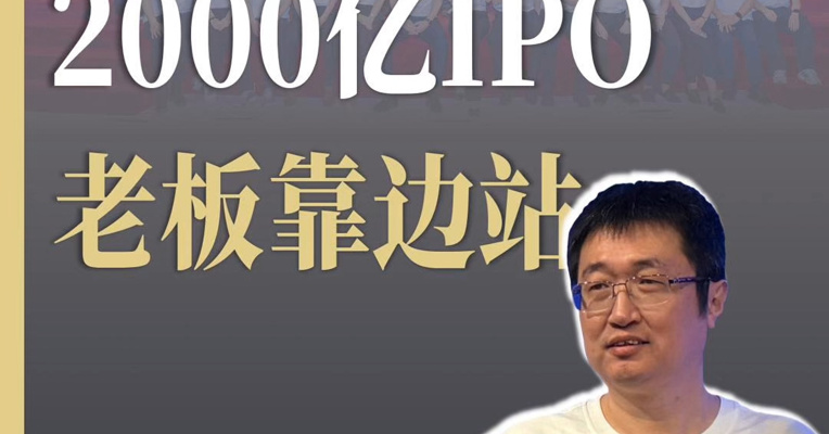 创始人许仰天低调现身 从希音上市仪式窥见企业性格底色