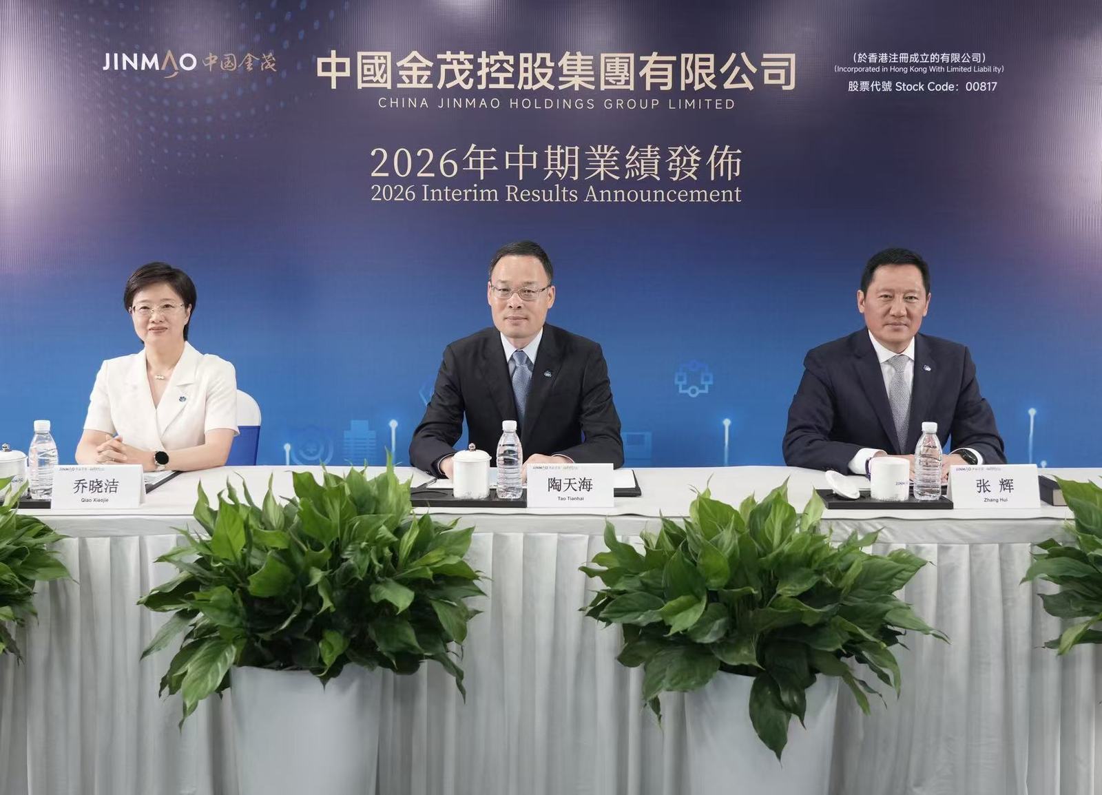 上半年销售额逆势上升8%、一二线城市销售占比96%，三大支点贯穿中国金茂高质量增长