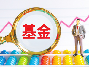 专项基金迎大变局 狂飙之后，为何陡然降温？