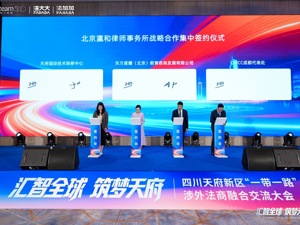 高质量发展｜一批涉外法商项目落地 为企业“出海”造 “法治护卫舰”