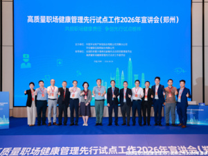 医险协同添助力，高质量职场健康管理试点宣讲圆满落地郑州