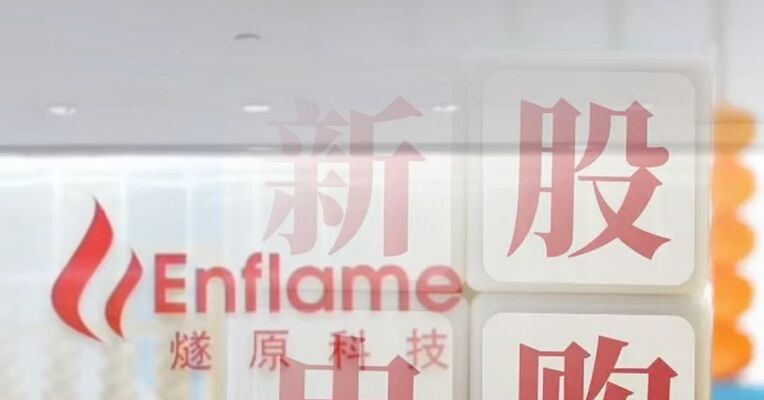 A股“大肉签”来了 中一签或赚超28万 今日燧原科技 腾信精密2只新股申购