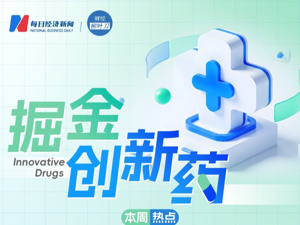 首个国产IL-17A/F双靶点抑制剂获批，这一40年来“有研究无产品”的靶点迎临床突破｜掘金创新药