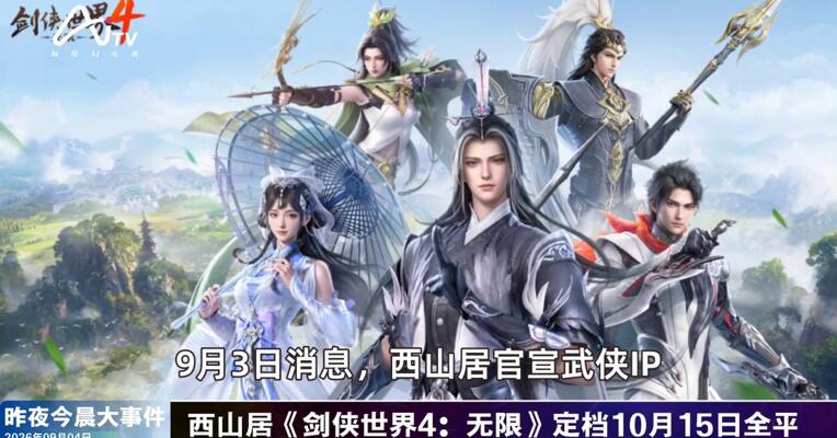 2026年9月4日游戏新版早参