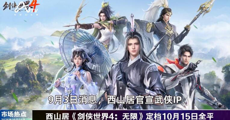 2026年9月4日游戏市场热点