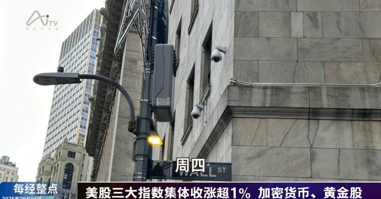 9月4日每经整点