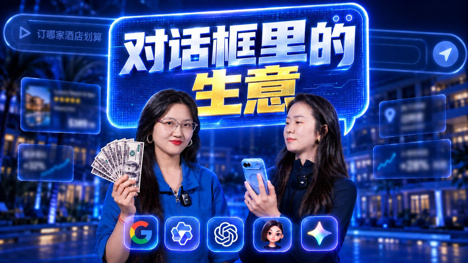 AI 对话框，正在变成交易新入口，谁在赚钱？