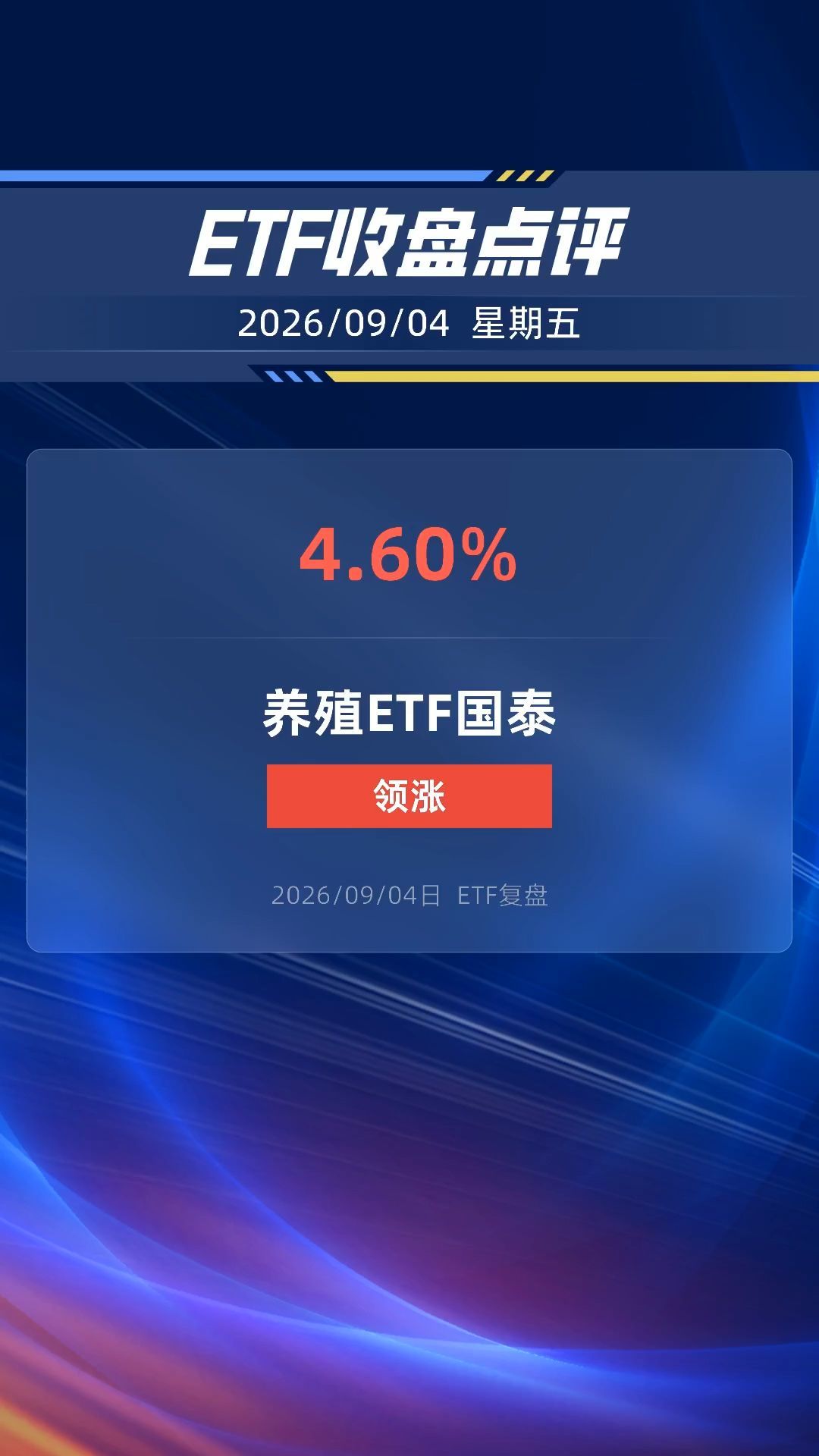 养殖ETF涨超4%