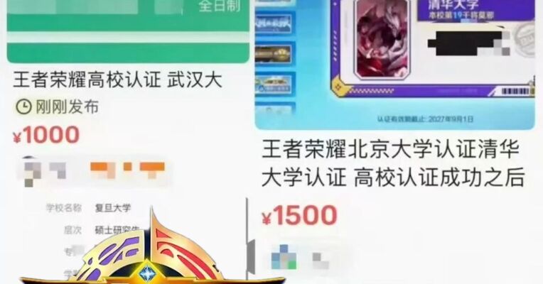 王者荣耀高校认证被炒至上千元！腾讯：功能已经下架 初衷是更方便找到校友一起玩 但被有些玩家当成了的“虚拟镀金”