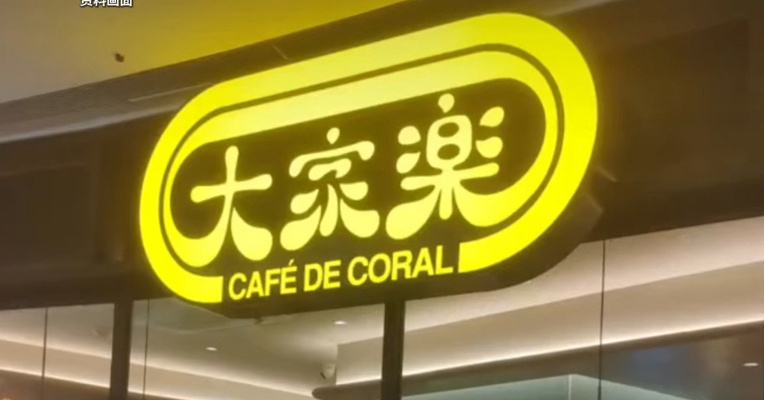 就餐后高烧腹泻，有孩子转入医院ICU！知名餐饮深夜道歉：涉事顾客当天都吃了“蛋炒饭”，涉事门店暂停营业