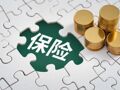 施行30年的保险法迎系统性“大修”，修订草案公开征求意见，有哪些变化？专家解读来了