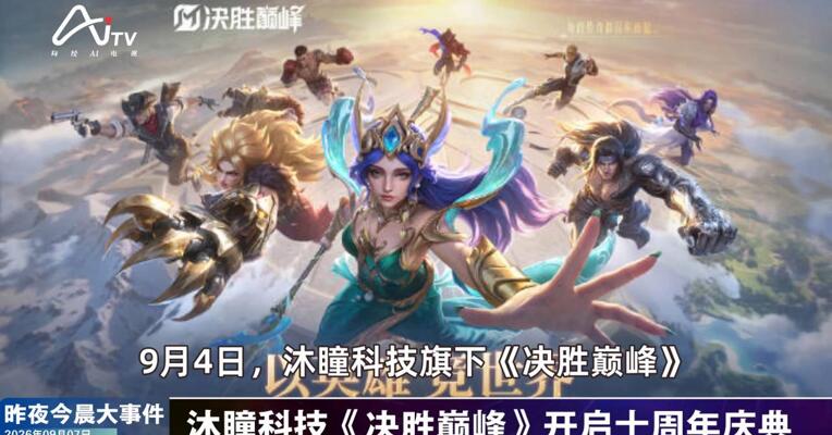 2026年9月7日游戏新版早参