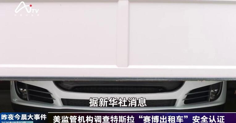 2026年9月7日汽车新版早参