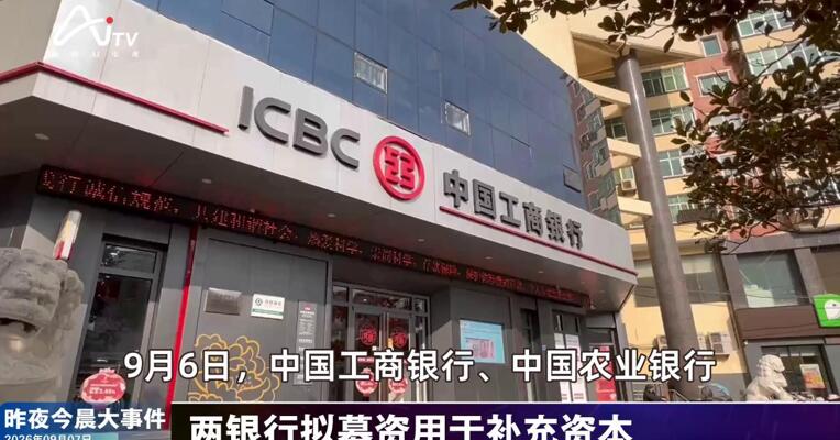 2026年9月7日金融新版早参