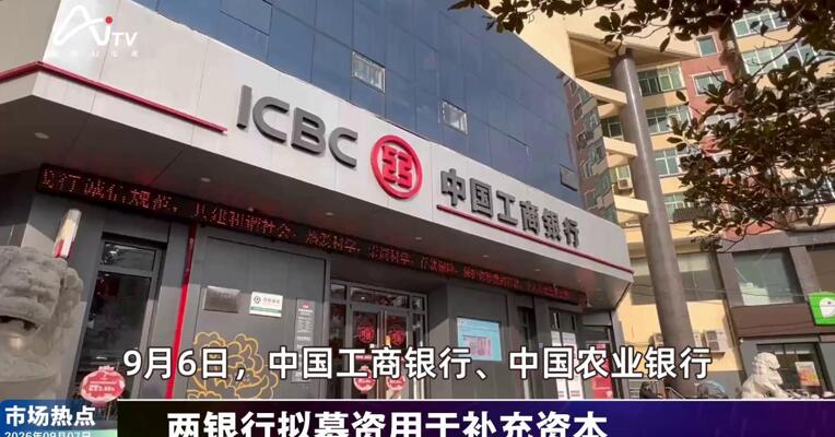 2026年9月7日金融市场热点