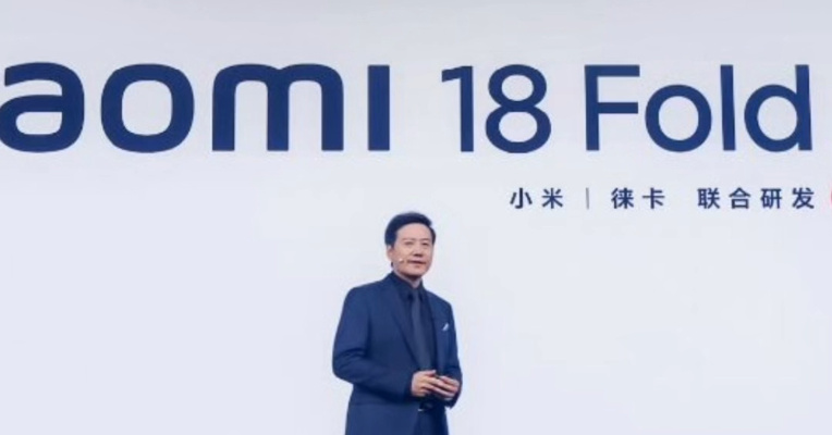 米首款中折叠18 Fold发布，10999元/台起！雷军：迄今为止最高端的小米手机，目前内存非常昂贵