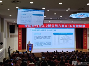 涉及机器人手术、无痛分娩​⋯⋯国家医保局连开两场解读会，讲解按病种付费3.0版分组方案