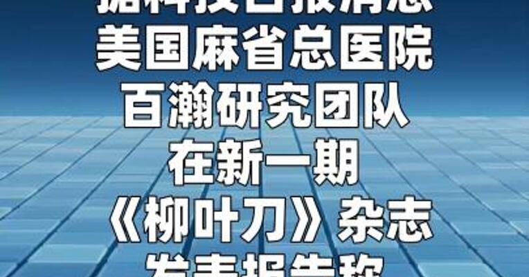 移植猪肾在患者体内持续工作271天