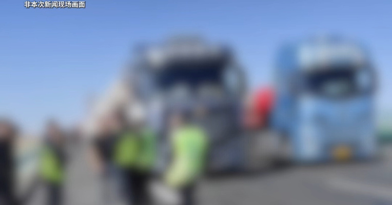 内蒙古一场区内上坡测试卡车因制动失控溜车，与跟车收集数据的商务车相撞，造成商务车内5人死亡