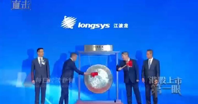 A股存储巨头江波龙港股上市首日股价平开，董事长蔡华波登台敲锣