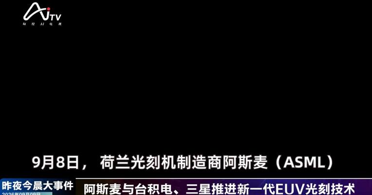 2026年9月9日数智新版早参