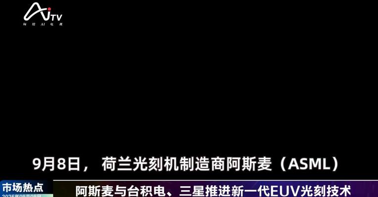 2026年9月9日数智市场热点