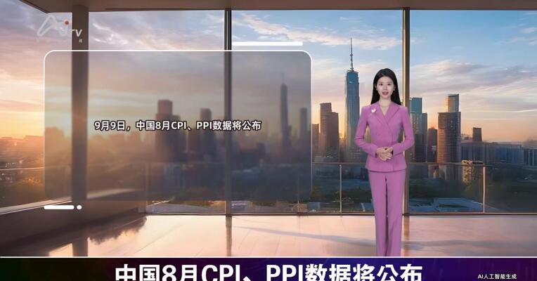 2026年9月9日重要财经事件
