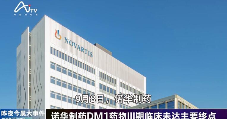 2026年9月9日医药新版早参