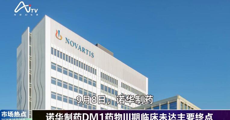2026年9月9日医药市场热点