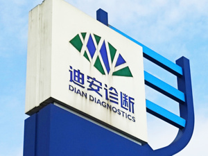 迪安诊断拟1.49亿元收购亏损标的，业绩补偿仅以卖方剩余股权为上限