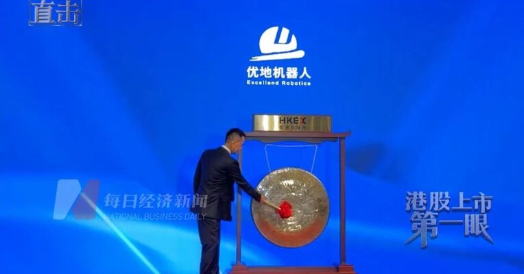 机器人热又回来了？优地机器人上市首日股价一度暴涨超145%，现年63岁董事长卢鹰登台敲锣
