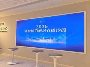 金证互通受邀出席“2026港股价值研讨直播沙龙”深度解析IPO热潮下的价值发现之道
