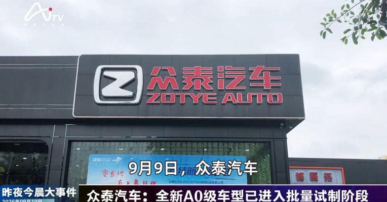 2026年9月10日汽车新版早参