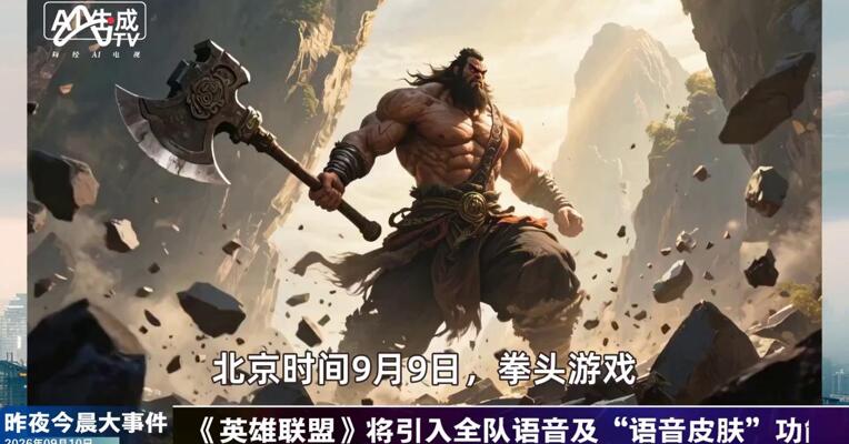 2026年9月10日游戏新版早参